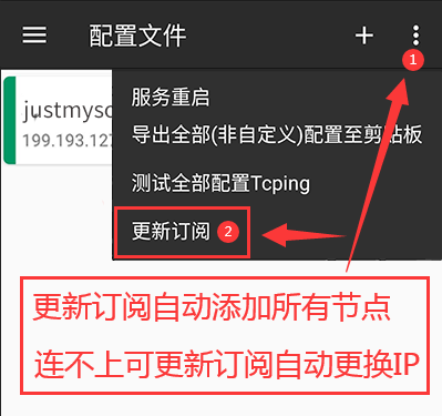 justmysocks手机端添加订阅链接