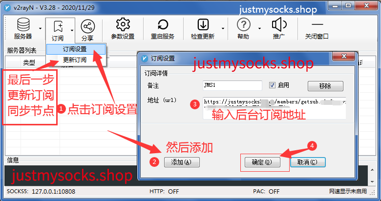 justmysocks添加订阅链接步骤