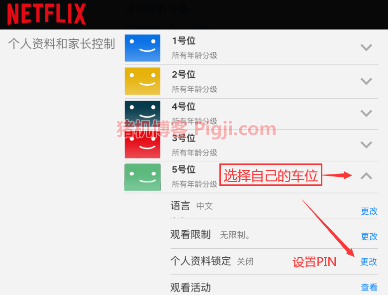 奈飞帐号设置PIN码